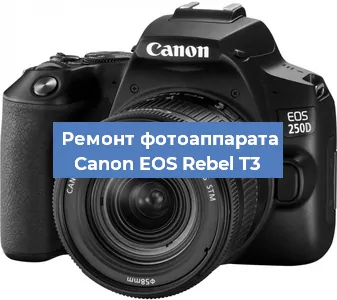 Замена стекла на фотоаппарате Canon EOS Rebel T3 в Москве